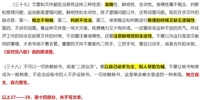 铁穆臻-一字一句的读懂《工作方法六十条》