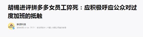 四天工作制在冰岛大获成功，胡锡进将说：这是资本主义的毒药！