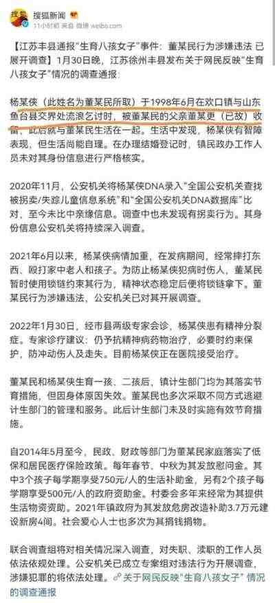 丰县“八孩女子”丈夫被判9年，网友为何不满意？