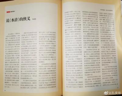 孔庆东-侠肝义胆说《水浒》——怎样理解侠义精神在当代的意义（1）武侠小说的鼻祖