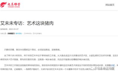 浙这次”艺术家“艾末末被资本打得满地找牙，是否能辨识谁是世间大恶呢？