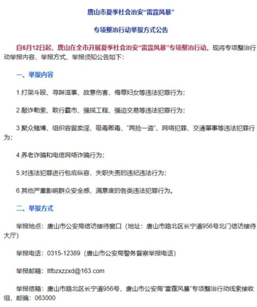 唐山，敢雷霆风暴，就要敢接待群众来访！