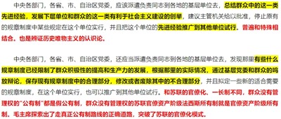 铁穆臻-一字一句的读懂《工作方法六十条》