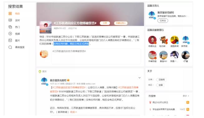 【死不悔改！】江苏联通回应被禁言：我们没有任何问题！