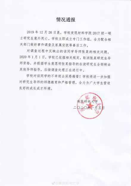 不堪导师压榨选择自焚的南邮研究生，死的不应是你！