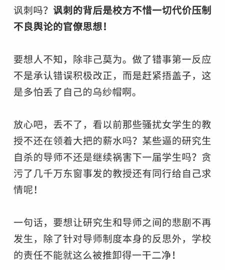 不堪导师压榨选择自焚的南邮研究生，死的不应是你！