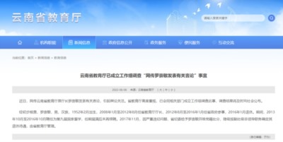 民族败类罗崇敏被查，他到底是不是国家督学？！