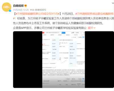 拥有35家核酸公司的张珊珊，何许人也？