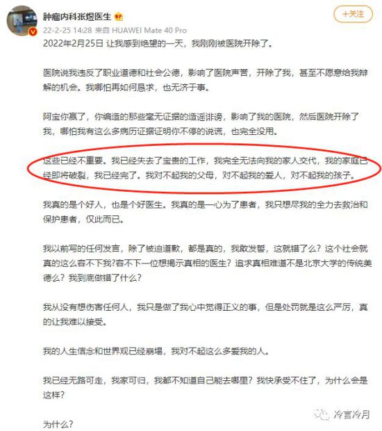 揭露医疗利益黑幕的张煜被开除：北京大学第三医院被深挖！