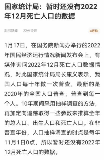 子午-2020-2022年“超额死亡”分析