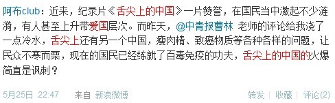 南方系媒体和公知围攻《舌尖上的中国》