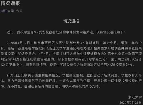 从努某某案谈一刀切的少数民族优待政策