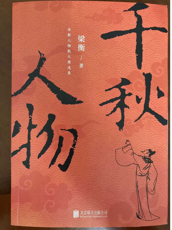 高级干部梁衡，为何如此热衷于谈毛主席的“错误”？