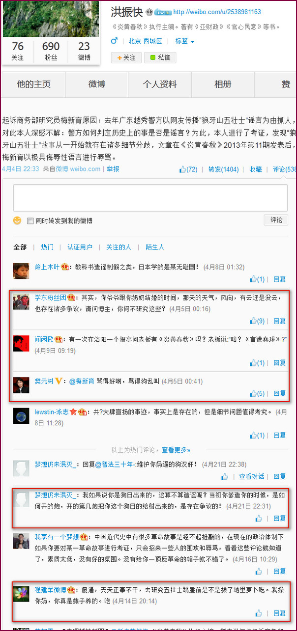 因历史虚无主义被骂 《炎黄春秋》起诉梅新育