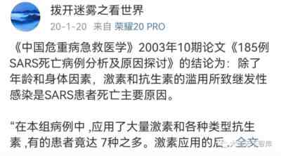 新冠治疗错误，就会有后遗症：钟南山非典后遗症的教训