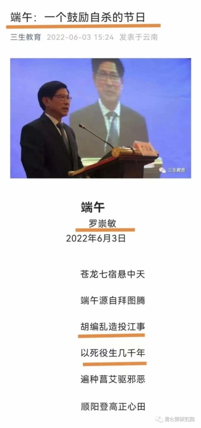 毒教材之后，更要警惕误人子弟的云南省原教育厅长罗崇敏