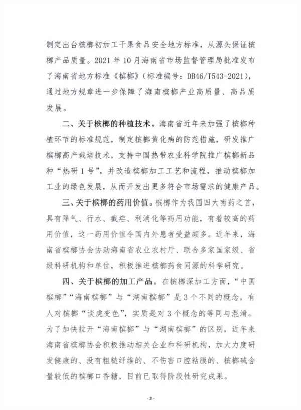 多地下架槟榔,这会是又一次壮大前的“风波”吗?