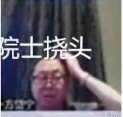 北理工的男院士与女博士后上演一出忘年恋