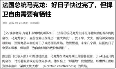 马克龙呼吁法国民众接受自由的代价,特拉斯与核按钮,欧洲开始摆烂