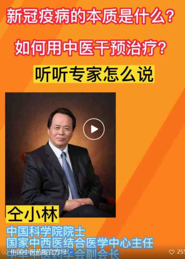 仝小林院士:新冠不是大号流