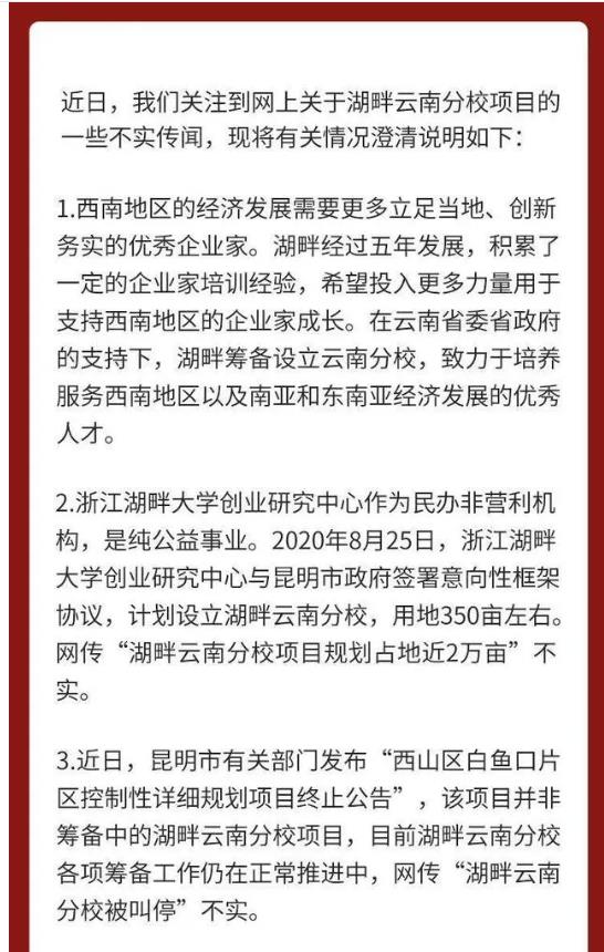 马云的湖畔大学“寿终”，资本家的勾连与野心未“正寝”！