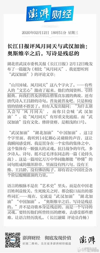 长江日报是疯了吧？别人风月同天，你却不共戴天？