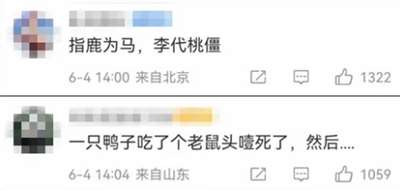 鸭脖就是鼠头，鼠头就是鸭脖，蒸馍，你不扶器？