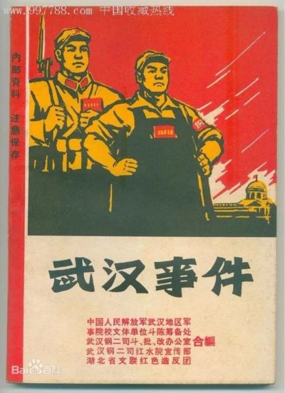 毛主席与武汉七·二〇事件