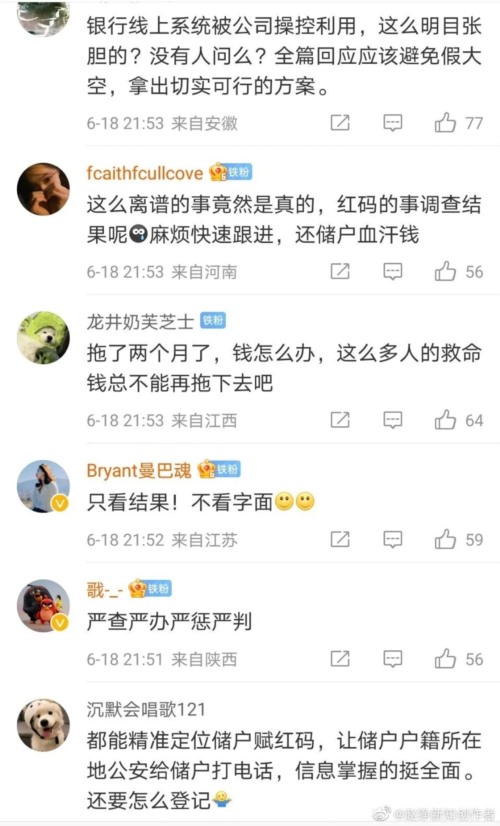 河南村镇银行和储户都是受害者，脏事儿全是新财富集团吕某干的？