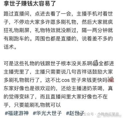 欧洲金靴-站台“赵世子”，请别太离谱