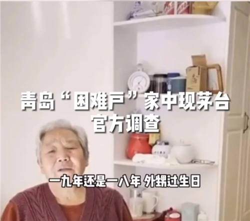 没有比摆茅台、住别墅的“困难户”更困难的家庭了？