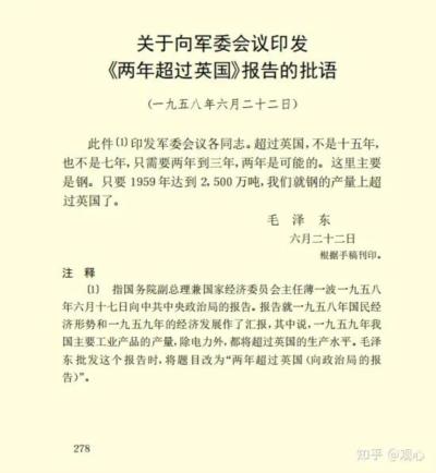 “大跃进”中的浮夸风是毛主席搞的吗？ 之一