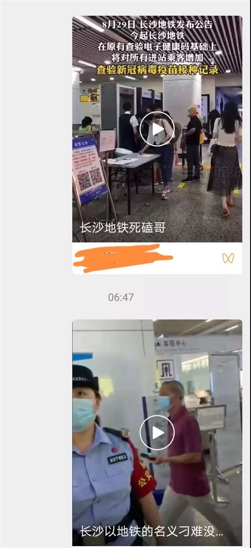 长沙地铁乱作为，有你这样搞变相强制的吗