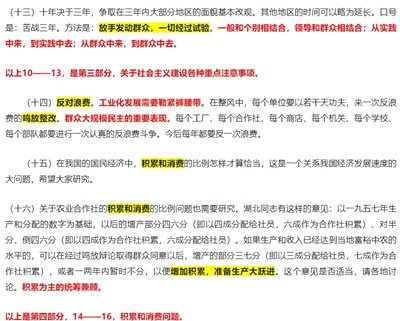 铁穆臻-一字一句的读懂《工作方法六十条》