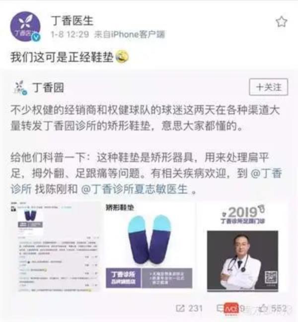 【大快人心】中医黑丁香医生被禁言，它的罪名罄竹难书！