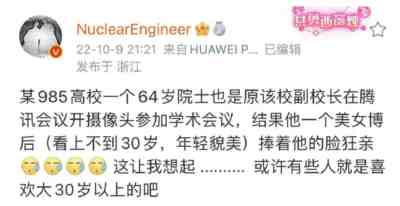 北理工的男院士与女博士后上演一出忘年恋