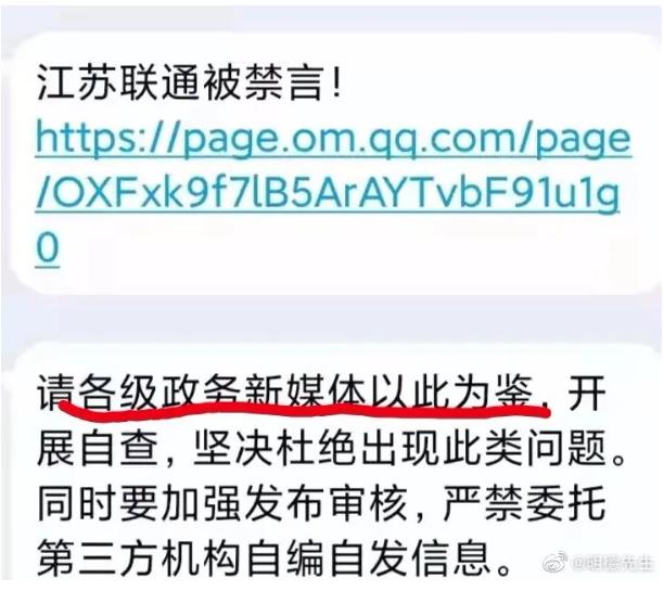 【死不悔改！】江苏联通回应被禁言：我们没有任何问题！