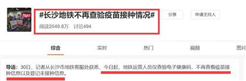 长沙地铁，在线“翻车”