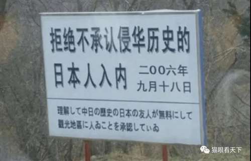 日本风情街停业，为何网民仍难平愤怒？