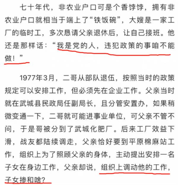 《我的县长父亲》VS《我的区长父亲》：一个时代逝去的悲歌