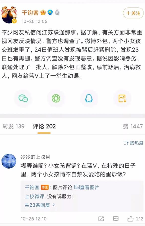 【死不悔改！】江苏联通回应被禁言：我们没有任何问题！