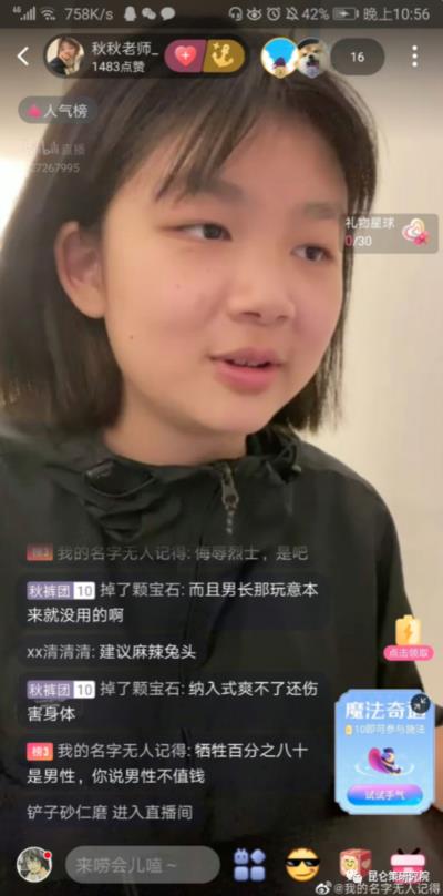 李昊石被警方立案调查,什么时候轮到“秋秋老师”?