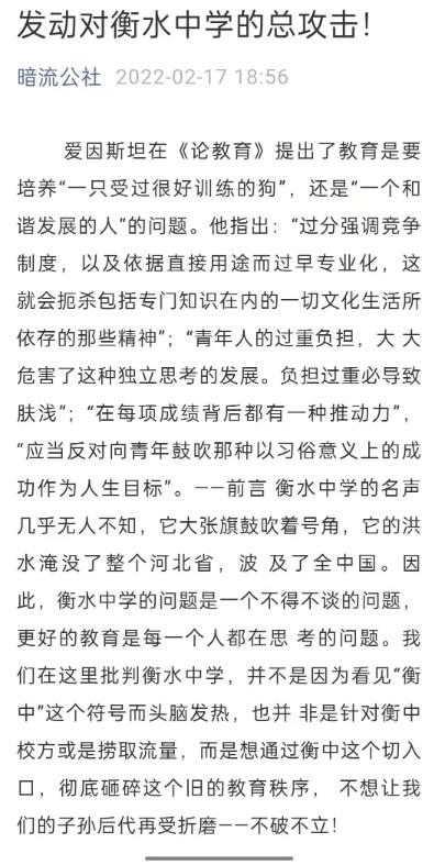 衡水桃城中学奴化教育泛滥，呼唤毛主席的教育革命