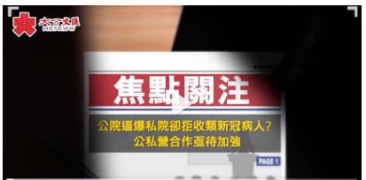 香港公立医院已经严重透支,私立医院却还在作壁上观