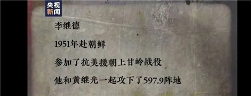 黄继光战友回忆参加抗美援朝说今生无悔 致敬抗美援朝的革命先辈！