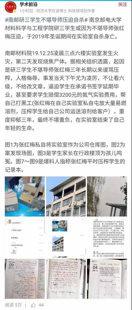 不堪导师压榨选择自焚的南邮研究生，死的不应是你！