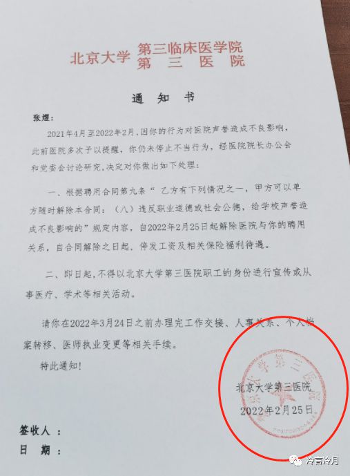 揭露医疗利益黑幕的张煜被开除：北京大学第三医院被深挖！