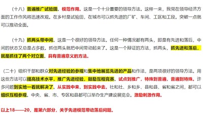 铁穆臻-一字一句的读懂《工作方法六十条》