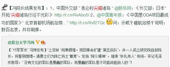 王小石:知日派教授冯玮的那些事儿(旧文重发)