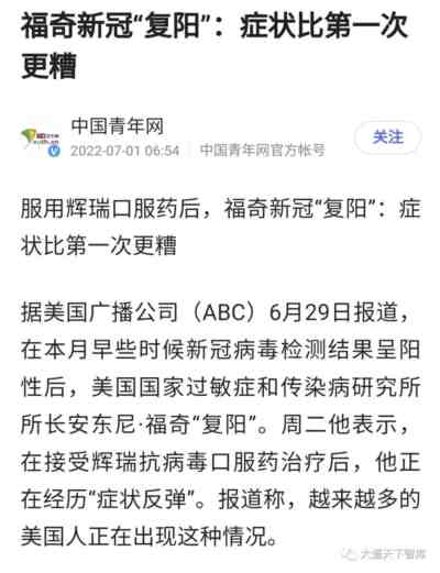 最大的虚假医疗广告:辉瑞新冠疫苗和“特效药”